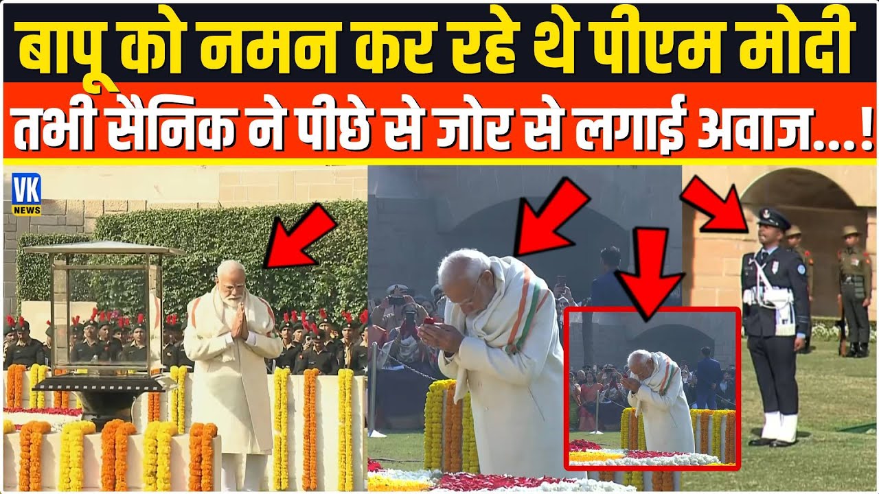 बापू को नमन कर रहे थे PM Modi, तभी सैनिक ने पीछे से जोर से लगाई ऐसी आवाज़ देखकर सब हिल गए ! Rajghat
