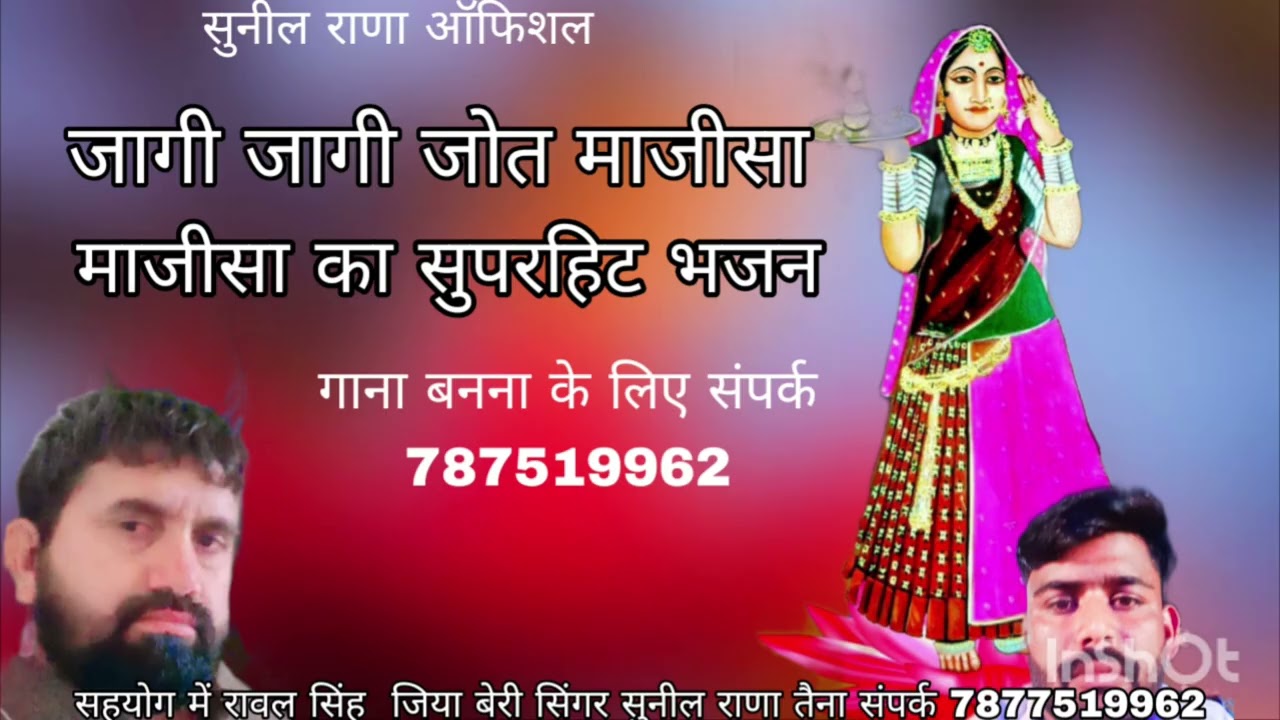 जागी जागी जोत माजीसा री जोत जागी सा सिंगर सुनील राणा तैना न्यू सॉन्ग 2025 