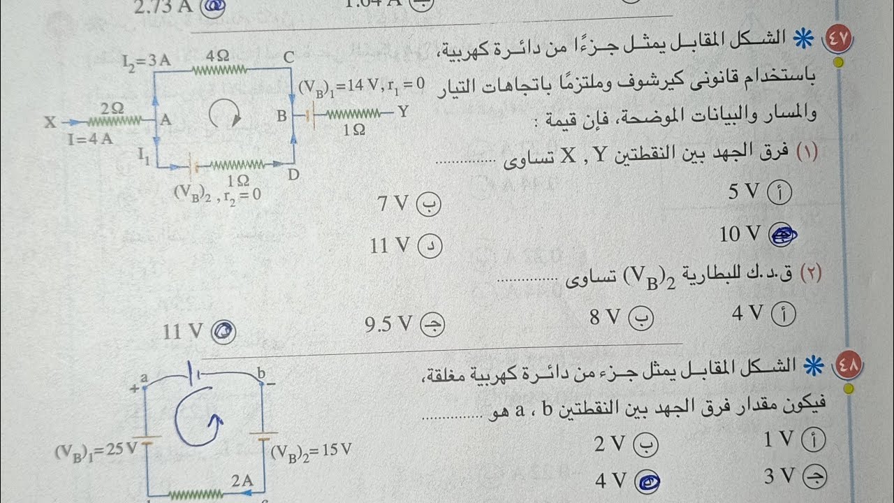 حل اسئله قانونا كيرشوف كتاب الامتحان 2022 من 41 إلي 49