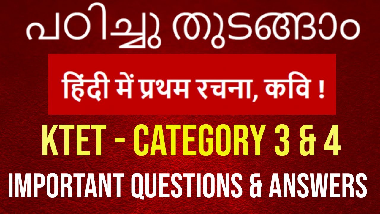 KTET HINDI CATEGORY 3 & 4 IMPORTANT QUESTION ANSWER / HINDI MEIN PRATHAM RACHANA AND KAVI