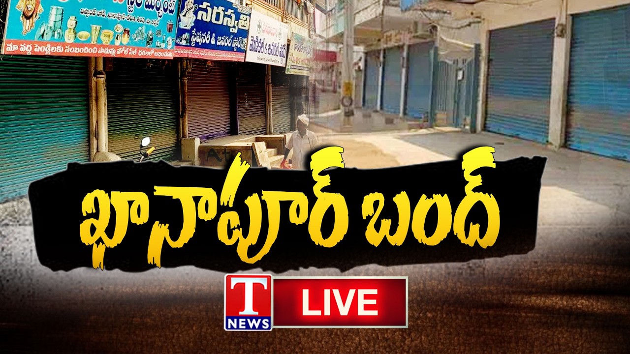 LIVE🔴 Bandh Update: Situation Peaceful in Khanapur | T News