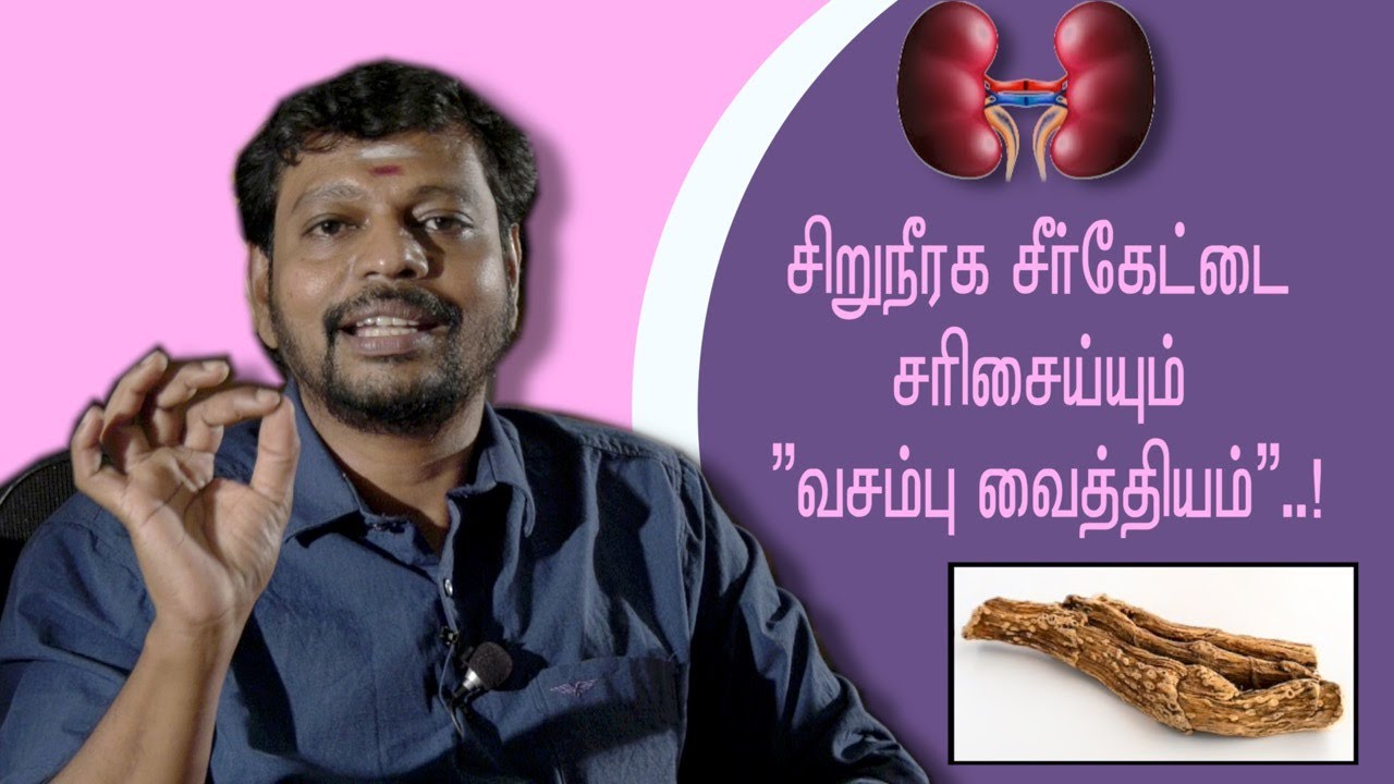 சிறுநீரக செயலிழப்பபை சரிசெய்யும் வசம்பு | kidney | Relief from Dialysis.. @Sadhguru_saicreations786