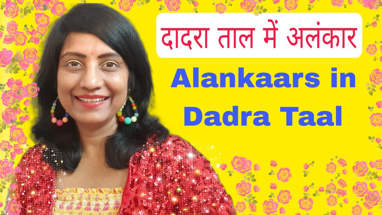 60. Alankaars in Dadra Taal | दादरा ताल में अलंकार