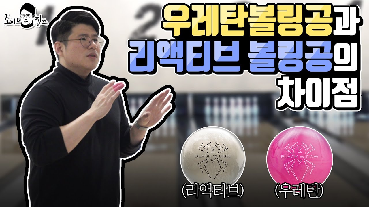 한국에서 대박나서 미국에서도 갑자기 판매를 시작한 볼링공 ㄷㄷ