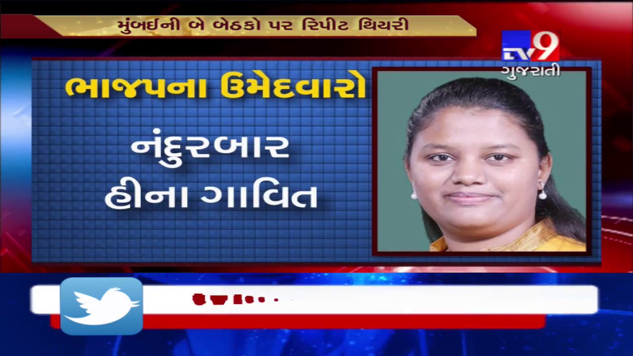 BJP declares first list of candidates for 18 LS seats of Maharashtra