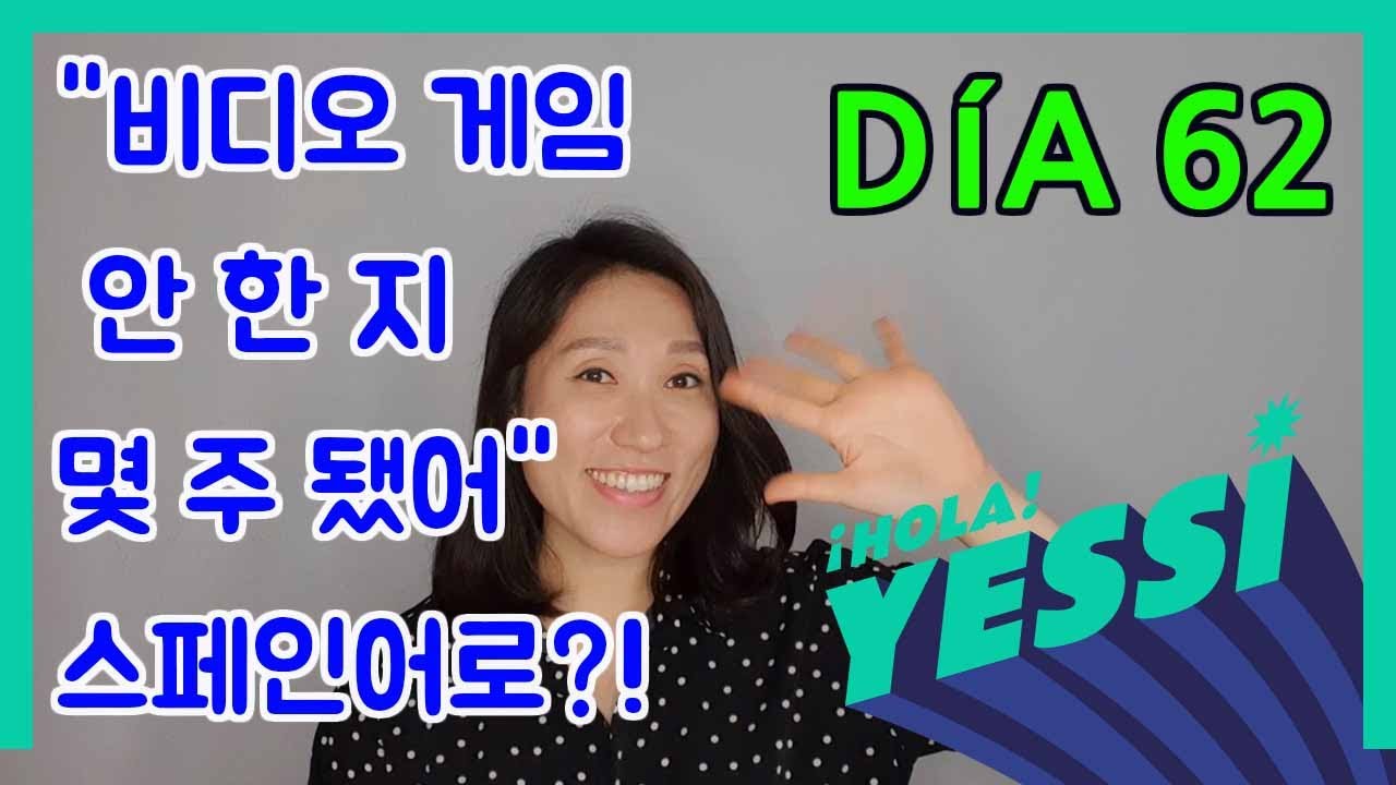 [중급문장-DÍA 62]  