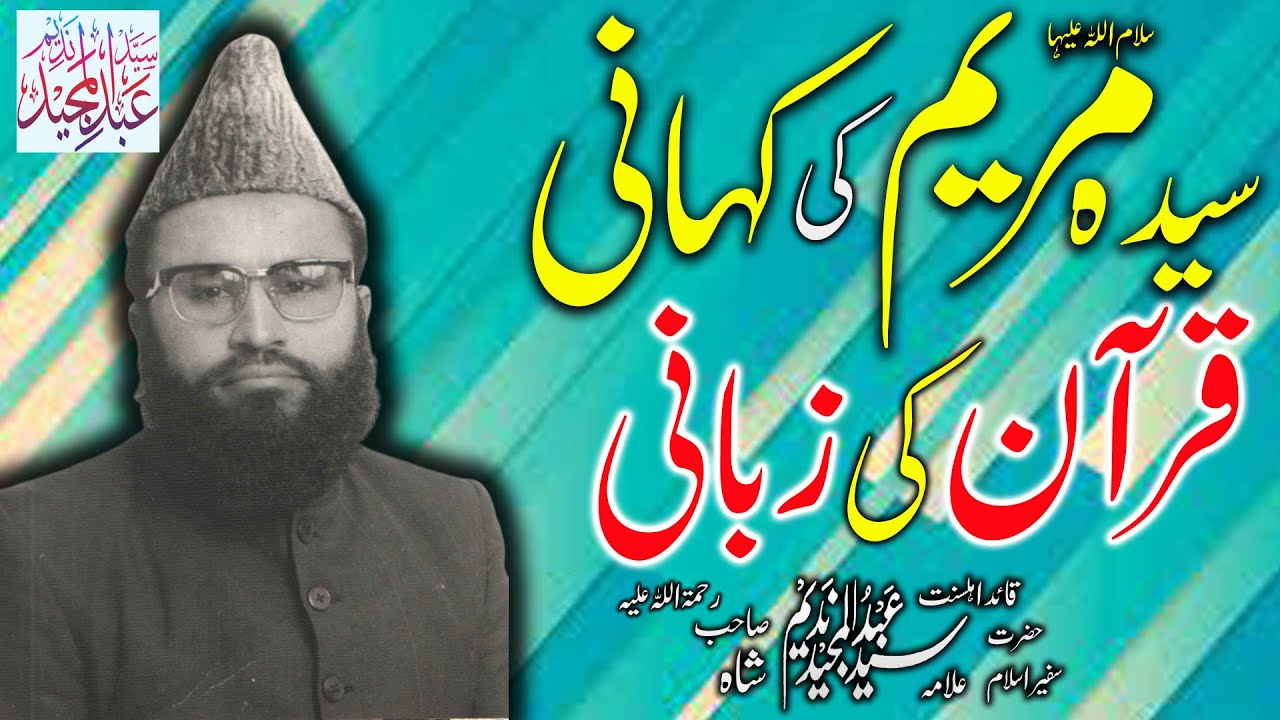 Syed Abdul Majeed Nadeem R.A | Syeda Maryam A.S Ki Kahani Quran Ki Zubani