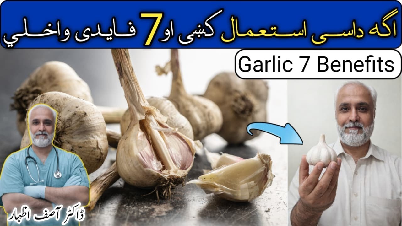 Lahsun Ke Fayde In Pashto |Nihar Muh Lehsun Khane Ke Fayde |Garlic Benefits |Best Time To Eat Garlic