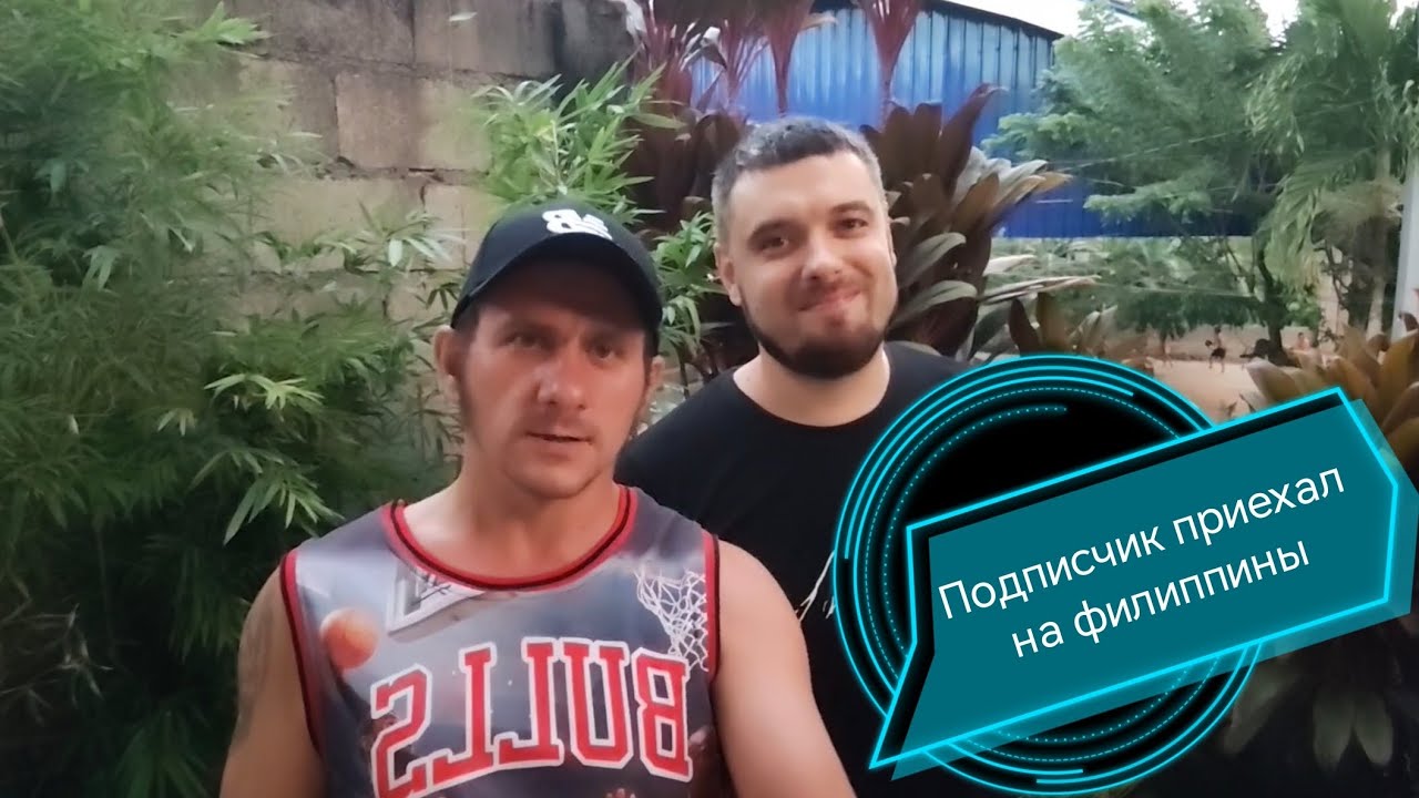 Интервью с подписчиком: как он переехал жить на Филиппины 🇵🇭