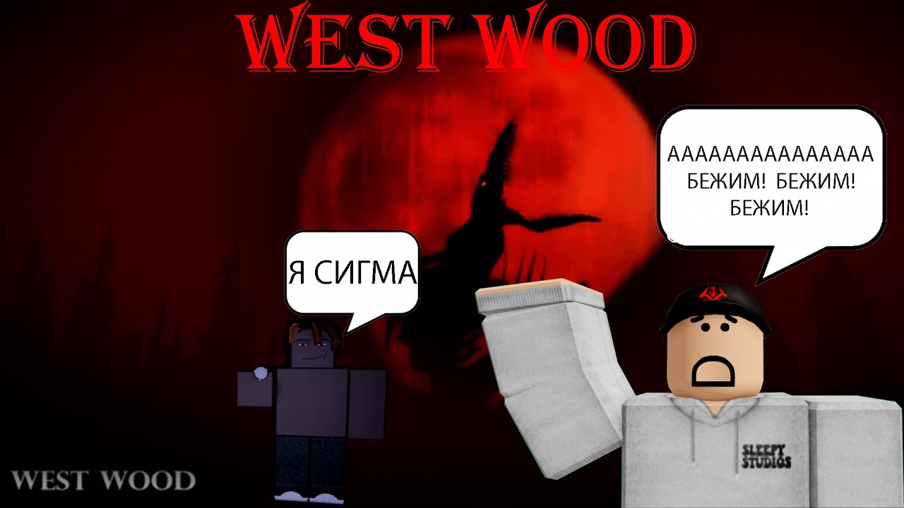 ОЧЕНЬ СТРАШНАЯ КАРТА В РОБЛОКСЕ! WEST WOOD