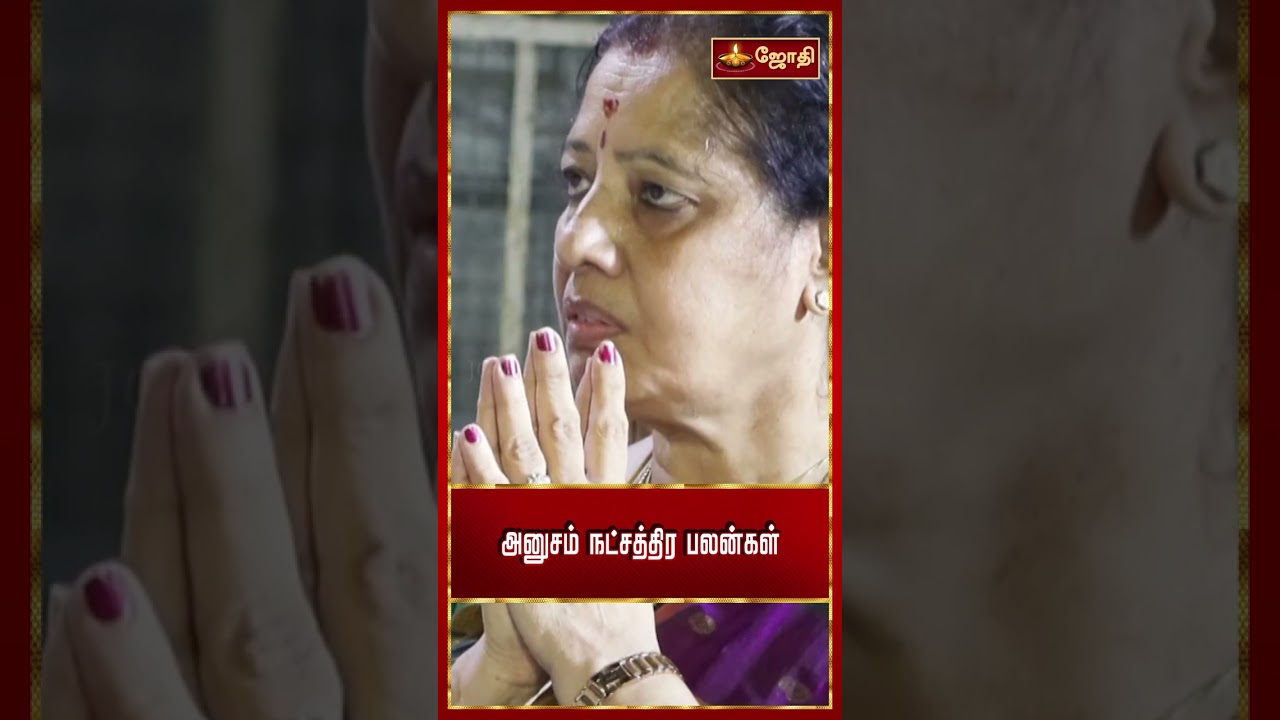 அனுஷம் நட்சத்திரம் | 27 நட்சத்திரக்காரர்களும் செய்ய வேண்டிய பரிகாரம் | Anusham Nakshatra | Jothitv