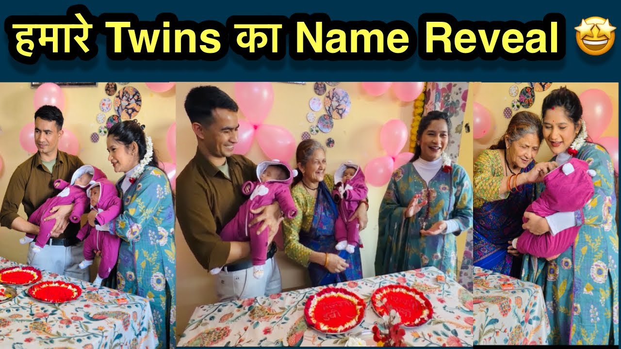 सासुमा बहुत ख़ुश हो गए आज बच्चों के नाम सुनकर 💕 क्या रखा हमने अपने दोनों बच्चों का नाम 🤩 