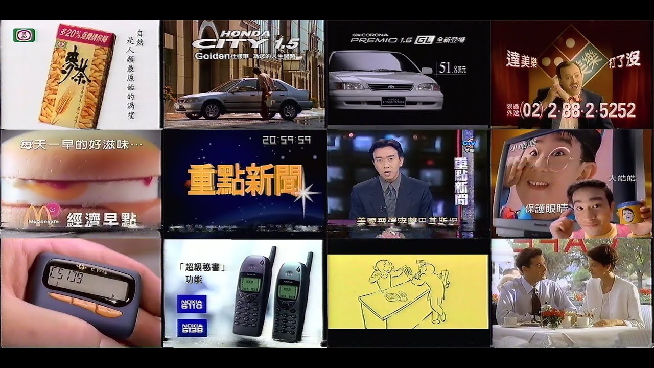 【懷舊廣告】1998年 民國87年 中視《世間父母》所播出的電視廣告