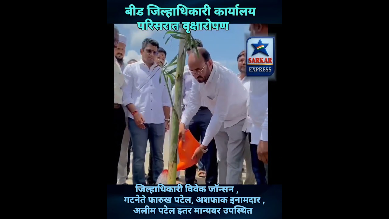 जिल्हाधिकारी कार्यालय परिसरात वृक्षारोपण करतांना जिल्हाधिकारी विवेक जॉन्सन 
