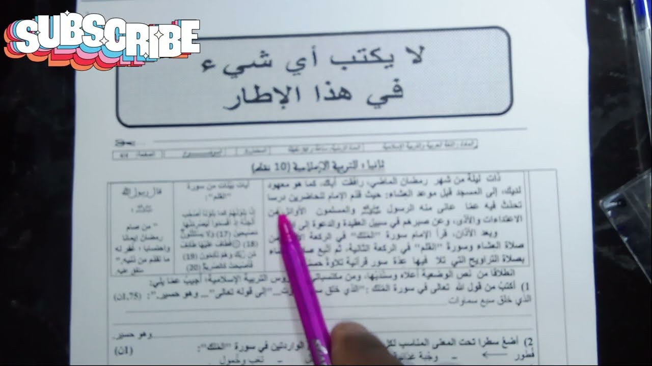 نموذج امتحان موحد اقليمي المستوى السادس ابتدائي 2025لغة العربيةوالتربية الاسلامية الدورة الثانية