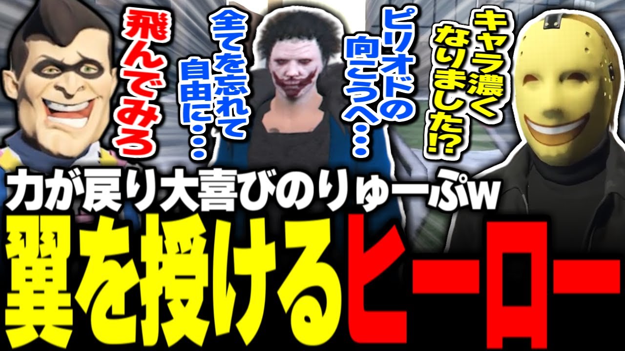【#ストグラ】死神の力を失って飛べなくなってしまったりゅーぷに翼を授けるヒーローwww【ユッカ/中村悠一/ぺいんと/伊藤ぺいん/プスカ大佐/ストグラ切り抜き/ストグラ救急隊】