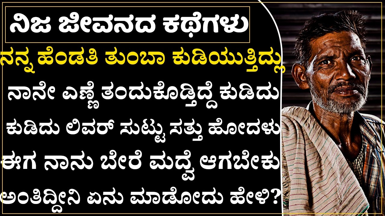 ನನಗೆ 52 ವರ್ಷ ಹೆಂಡತಿ ಸತ್ತು ಹೋದ್ಲು ಈಗ ಬೇರೆ ಮದ್ವೆ ಆಗಬೇಕು ಅಂತಿದ್ದೀನಿ|Real Life Story|Preethi Mathu Story