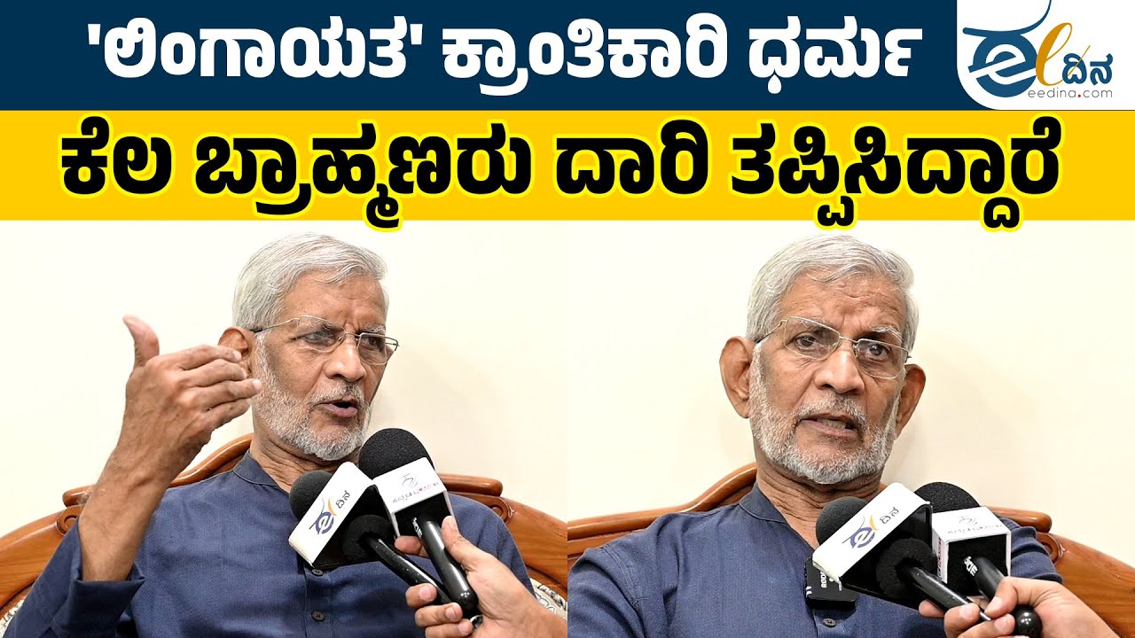ವೀರಶೈವರು ಬಸವಣ್ಣನ ಫೋಟೊ ಇದ್ದರೆ ಅದನ್ನು ತೆಗೆಸಿ ಮುಂದೆ ಹೋಗುತ್ತಾರೆ | Lingayat | S.M. Jamdar