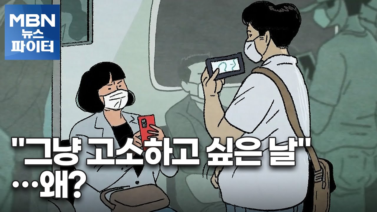MBN 뉴스파이터-땀 닦던 남성 '음란죄'로 신고한 여성 