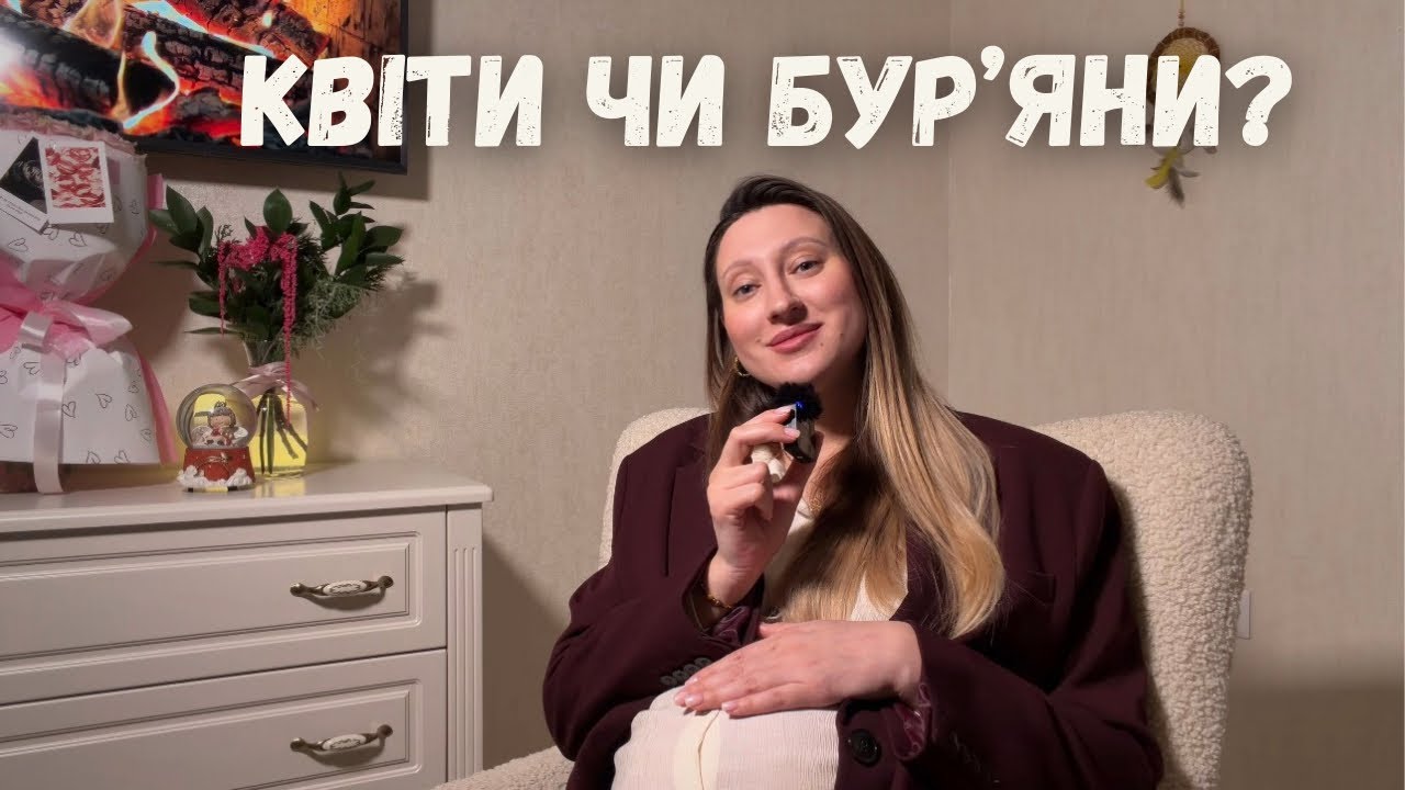 Думки, які виростуть у квіти або бур’яни. Що обираєш ти?