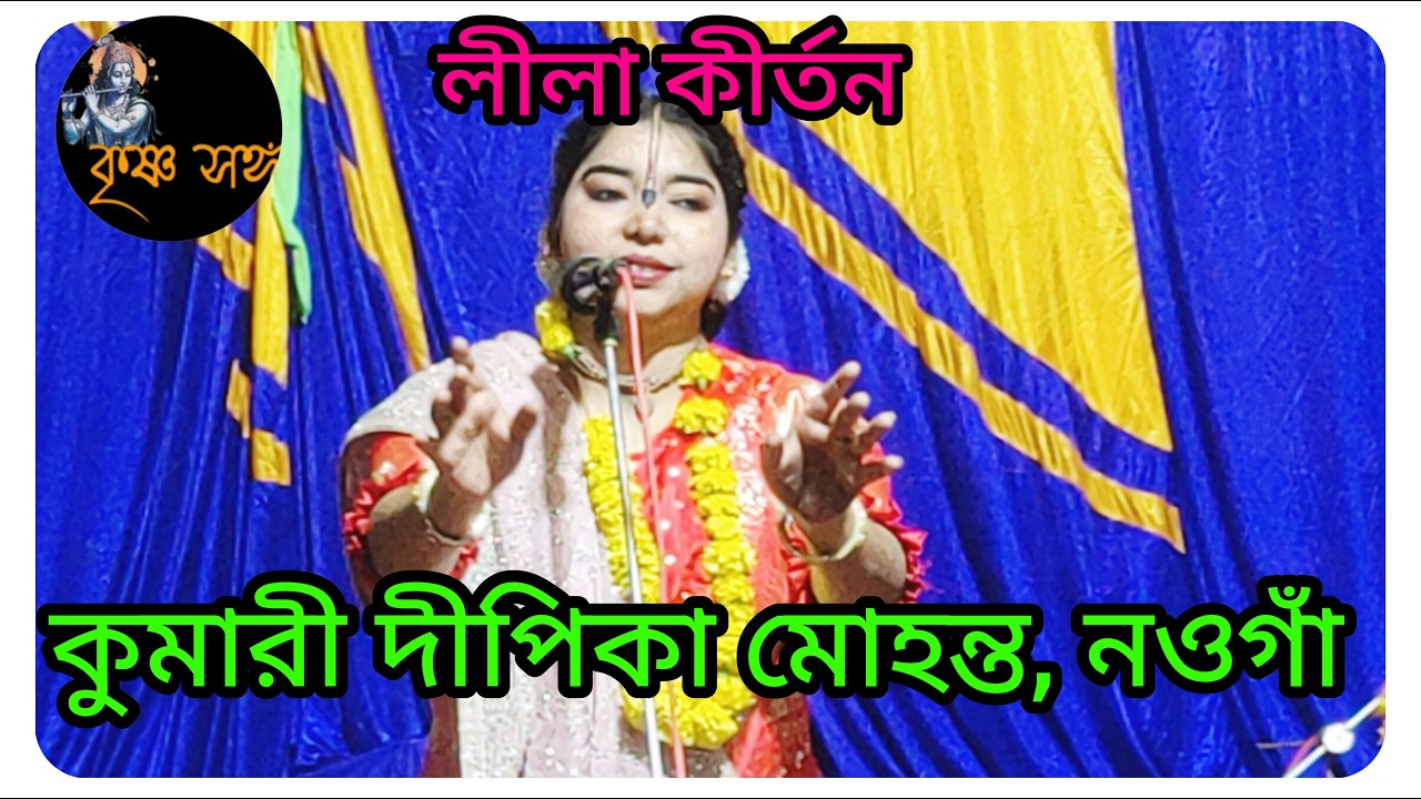 দান সম্পর্কে গুরুত্বপূর্ণ তথ্য দিলেন কুমারী দীপিকা মোহন্ত, নওগাঁ।