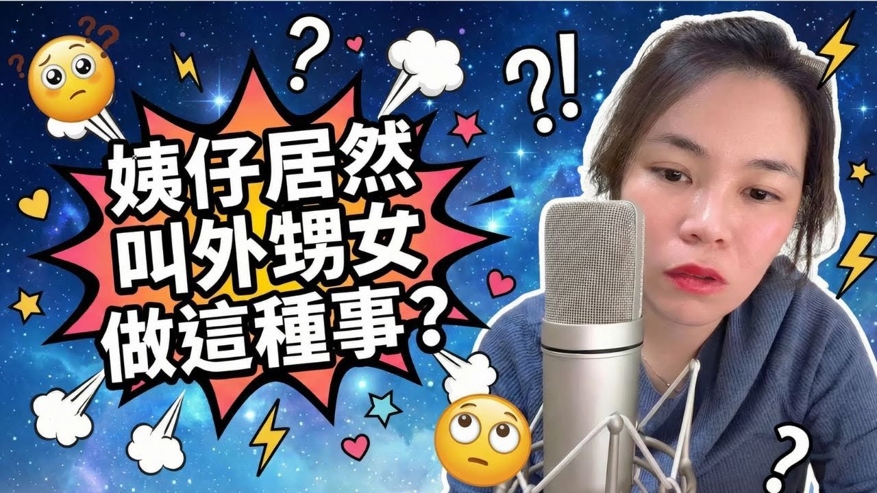 姨仔居然叫外甥女做這種事？#小元姐姐#情感故事#睡前故事#搞笑視頻