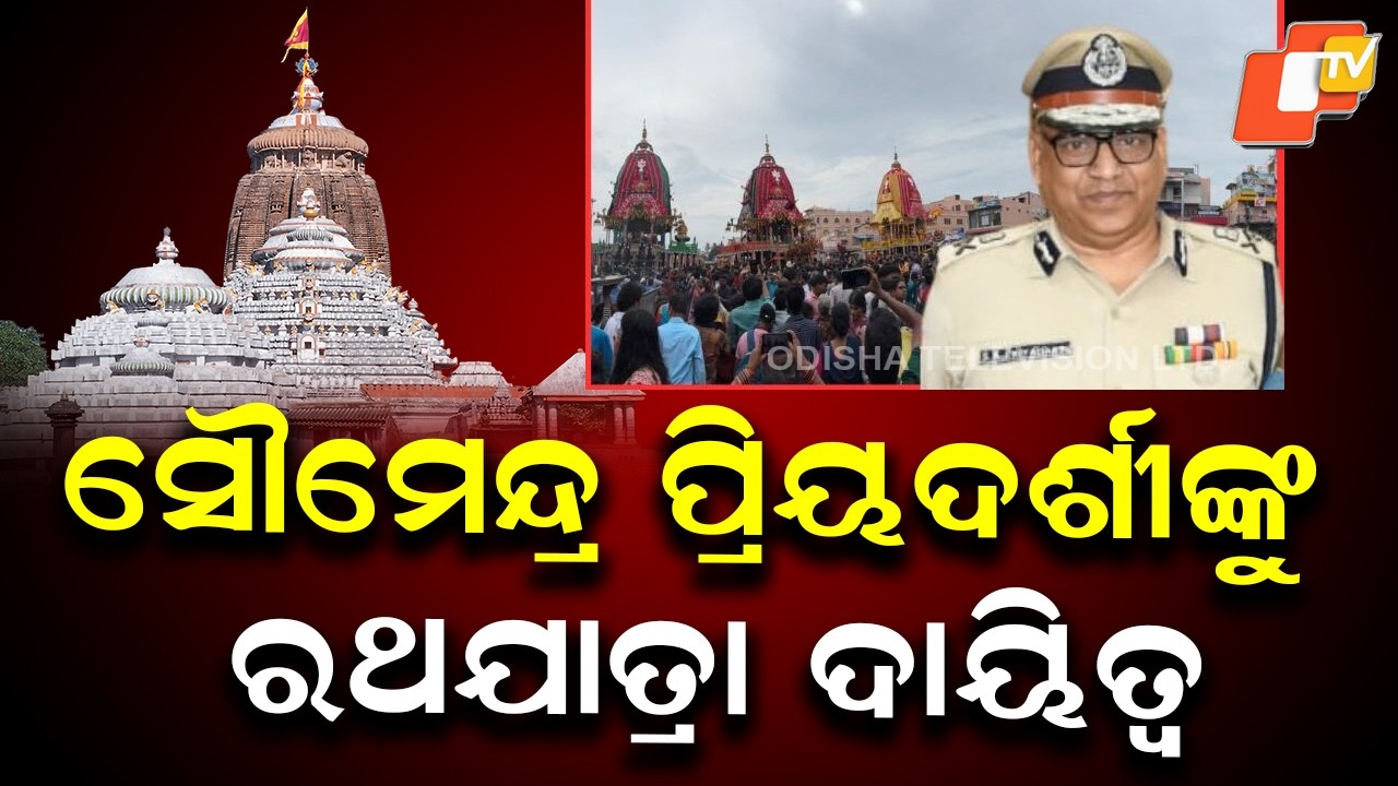 Senior IPS Soumendra Priyadarshi Given Responsibility for Rath Yatra 2026