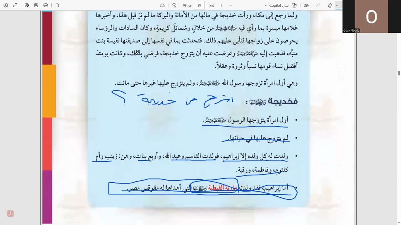 مساق السيرة النبوية ، المستوى الأول ، المحاضرة الثالثة ، أزواجه وأولاده صلّ الله عليه وسلم