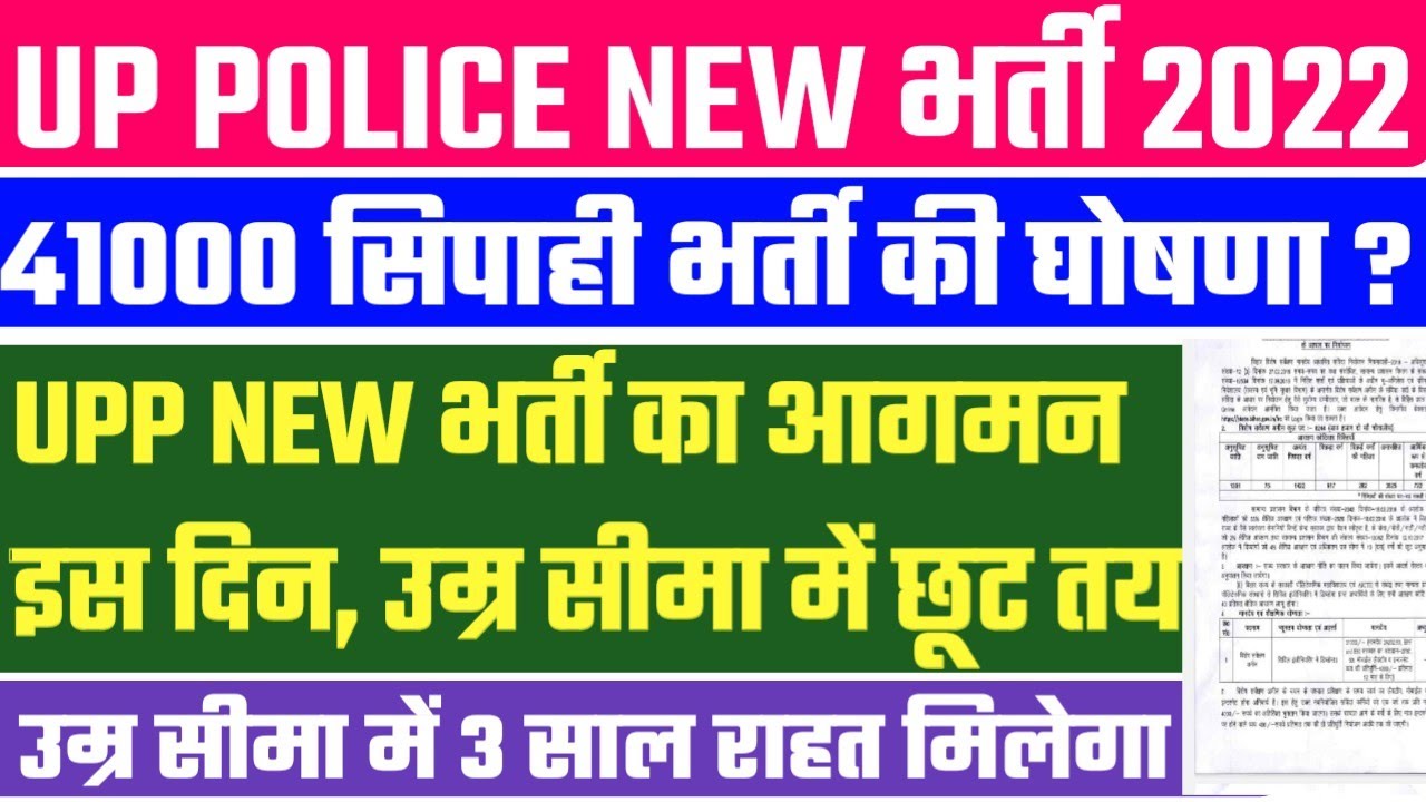 Up Police New Vacancy 2022 | Up Police Vacancy 2022 | Up Constable New Vacancy 2022