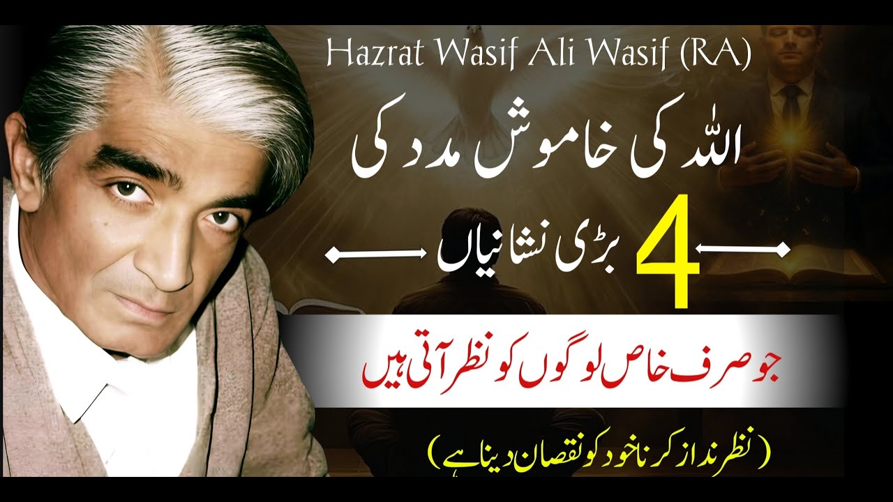 Allah Ki Khamosh Madad Ki 4 Bari Nishaniyan Nazarandaz Na Karna | Wasif Ali Wasif | Wasle Haq