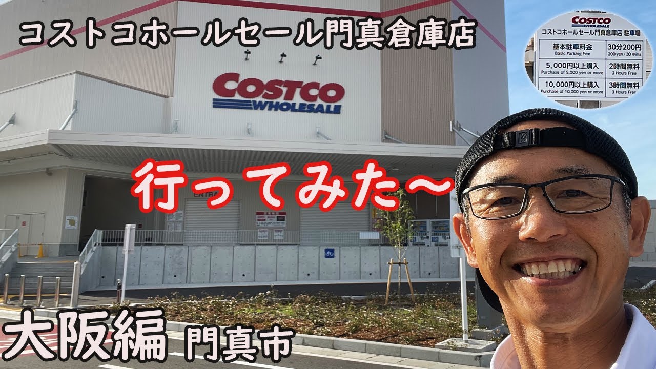 【大阪編】   コストコ門真倉庫店 　ポークホットドック　プルコギベイク　　門真市⑱
