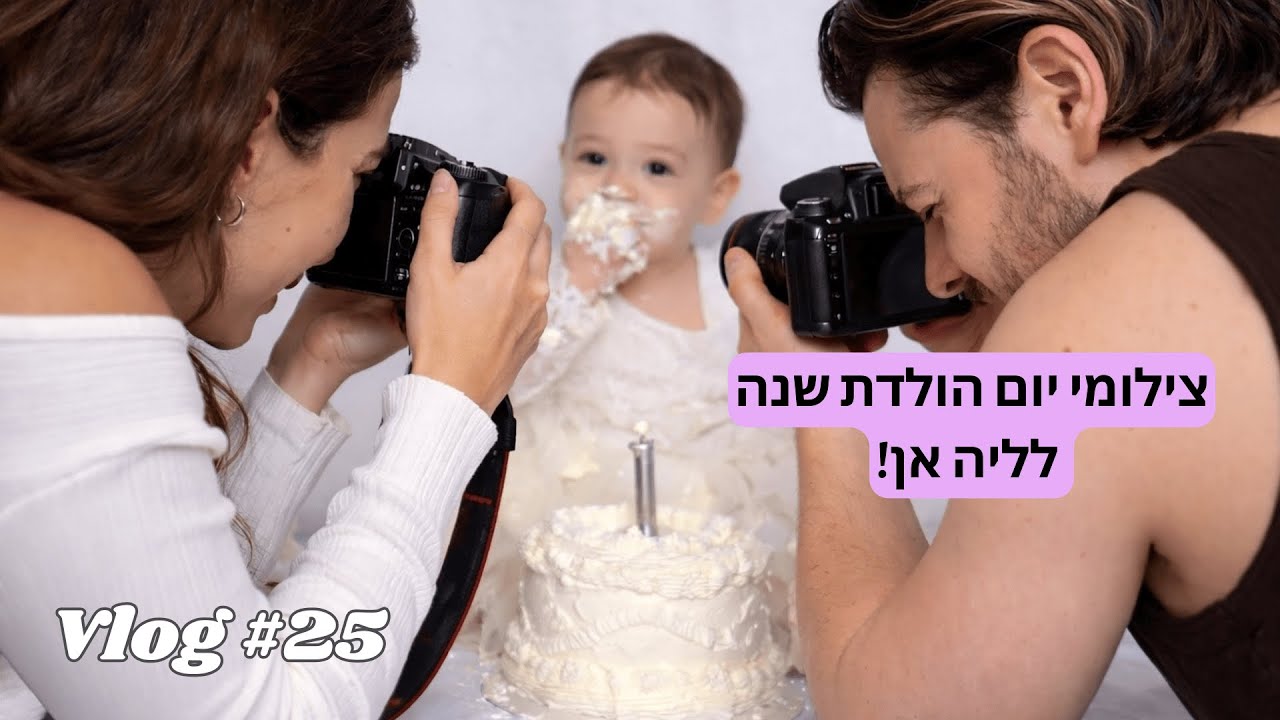 יומולדת לליה אן, תכנים חדשים ועוד - ולוג שבועי 25 | משפחת גליק