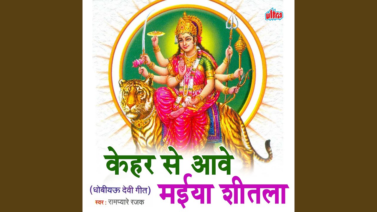 Bhajo Dashrath Nandan
