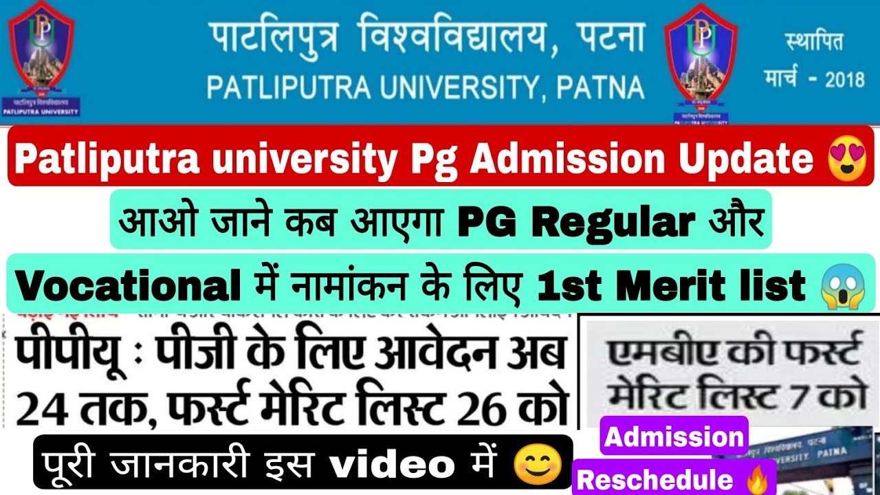 Patliputra university Pg Admission update 2022, Ppu pg 1st merit list kab aayega #ppu #pg #ppunews