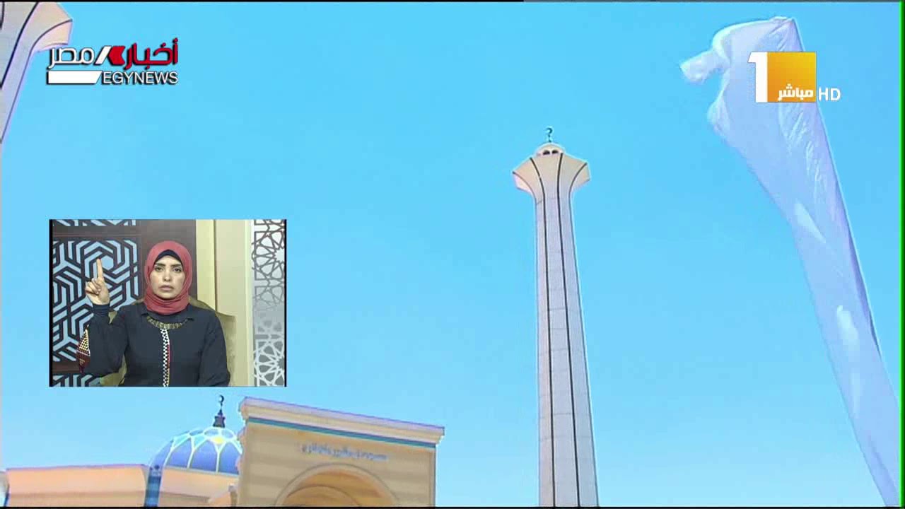 شعائر صلاة الجمعة من مسجد المشير طنطاوي بحضور الرئيس السيسي 17-05-2019
