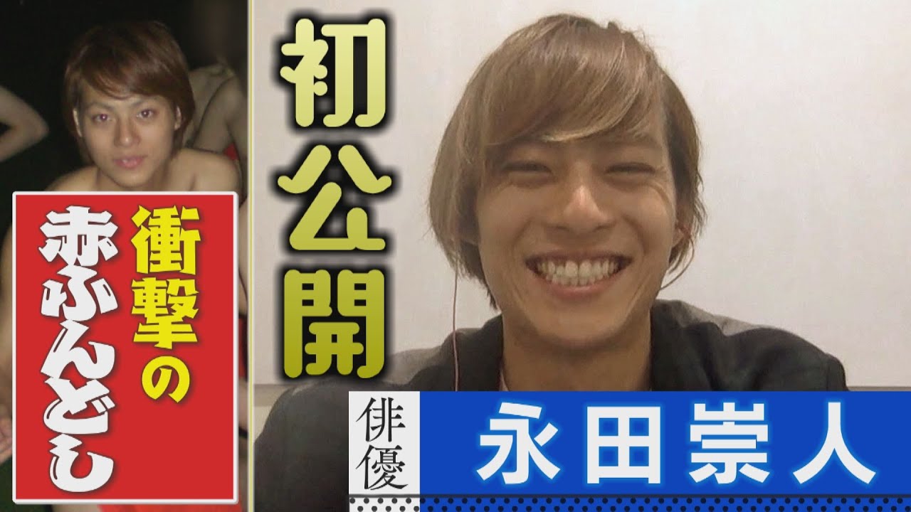 【お宝映像】俳優・永田崇人が驚きの寮生活を語る【熊本大学】