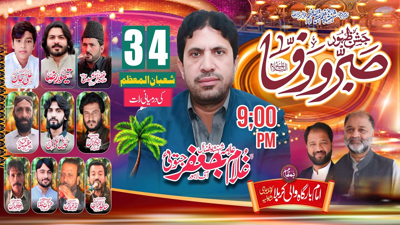 #live Salana jashan 3/4 shaban { imam Bargha WALI E KARBALA } kotla Haji shah Layyah 2026