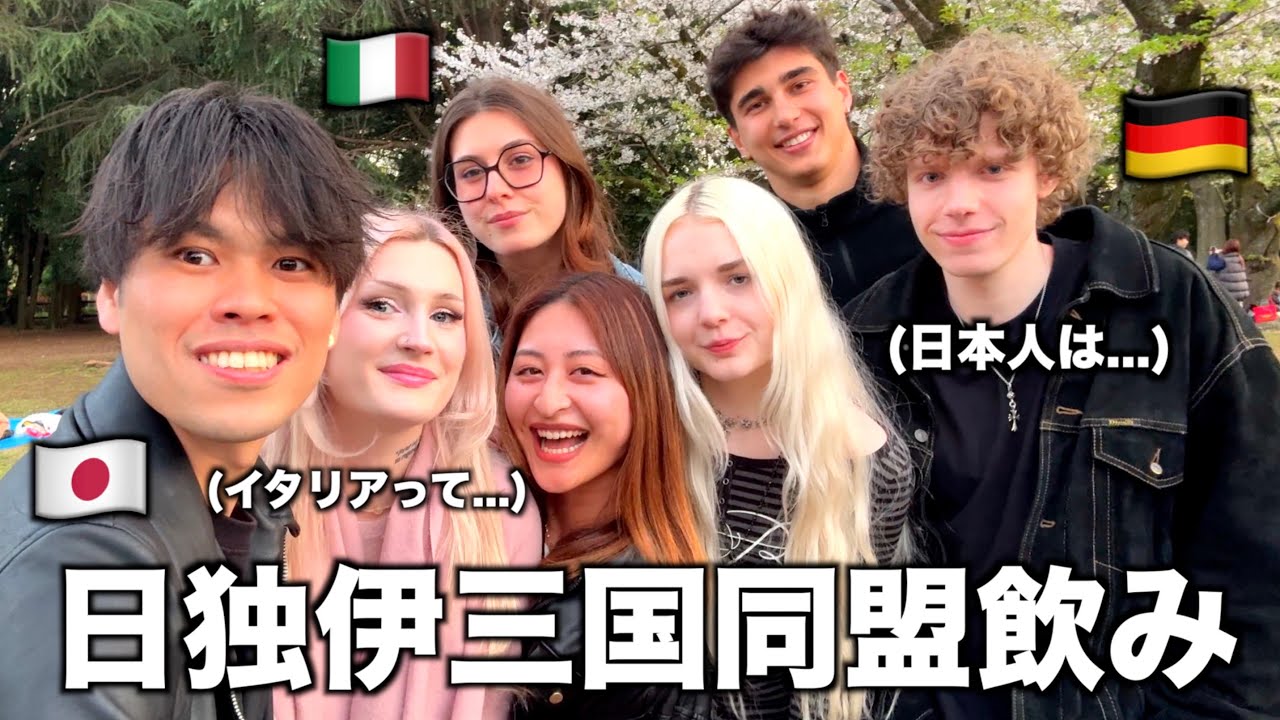 日本、ドイツ、イタリアの日独伊三国同盟で飲み会したら仲良くなれるのか検証してみた。