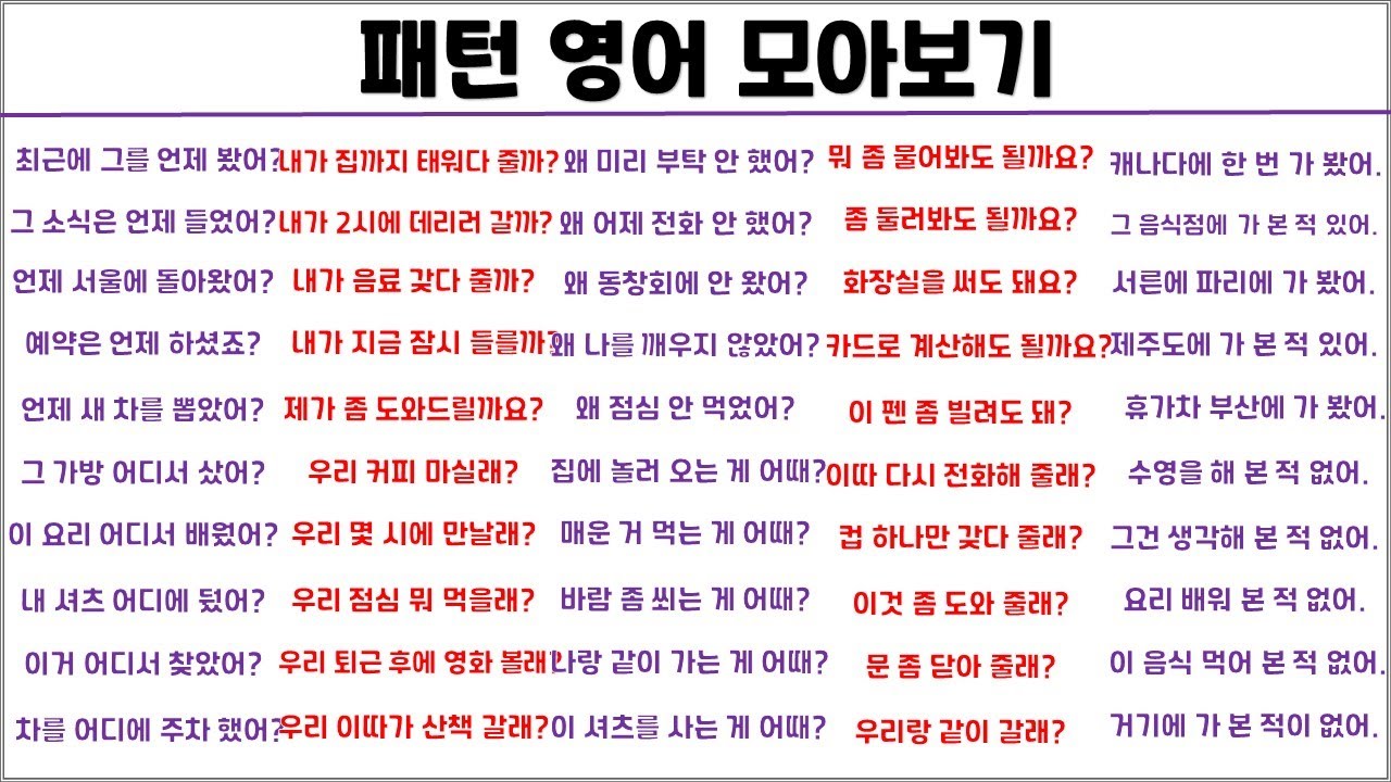 패턴 영어 모아보기 (11탄)