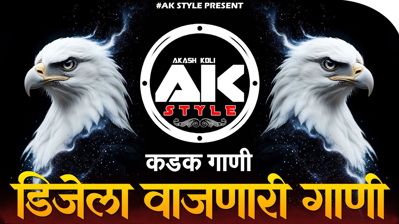 नॉनस्टॉप कडक वाजणारी डीजे गाणी 2024 Marathi DJ song | DJ Remix | New Marathi Hindi DJ Song | #EP148