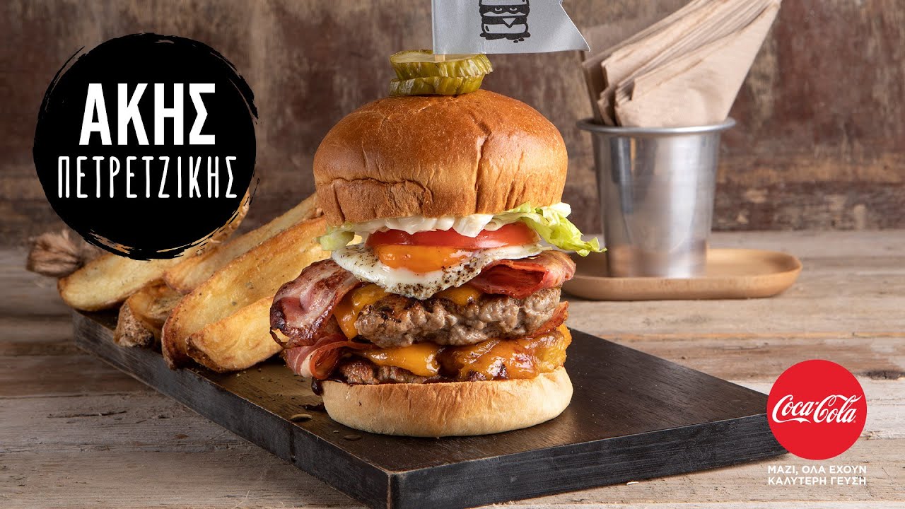 Hangover Burger | Άκης Πετρετζίκης