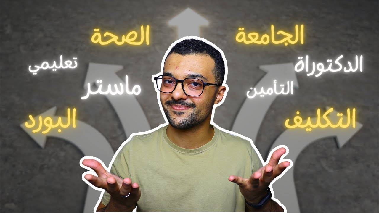 بعد التخرج من طب.. إيه أفضل طريق لمستقبلك كدكتور؟ 🚀