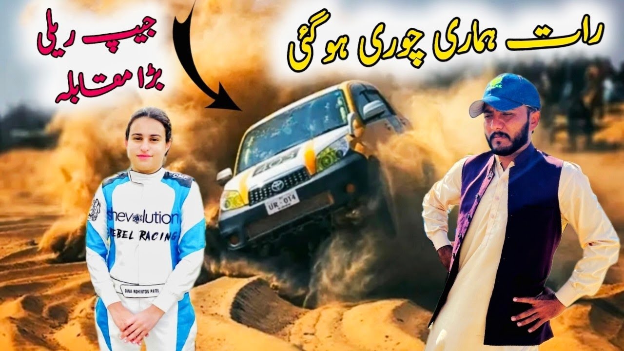 Aaj_Rat_Humari_Chori_Hogi _😭 Jeep Really _🛻_ Bada Mukabala 👍#jeeprally #rohicholistan ##chori #virl