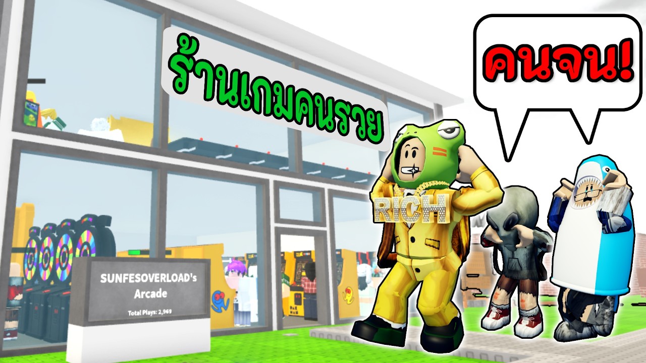สร้างร้านเกมสายเติม Vs สายฟรี 🖥️ Roblox