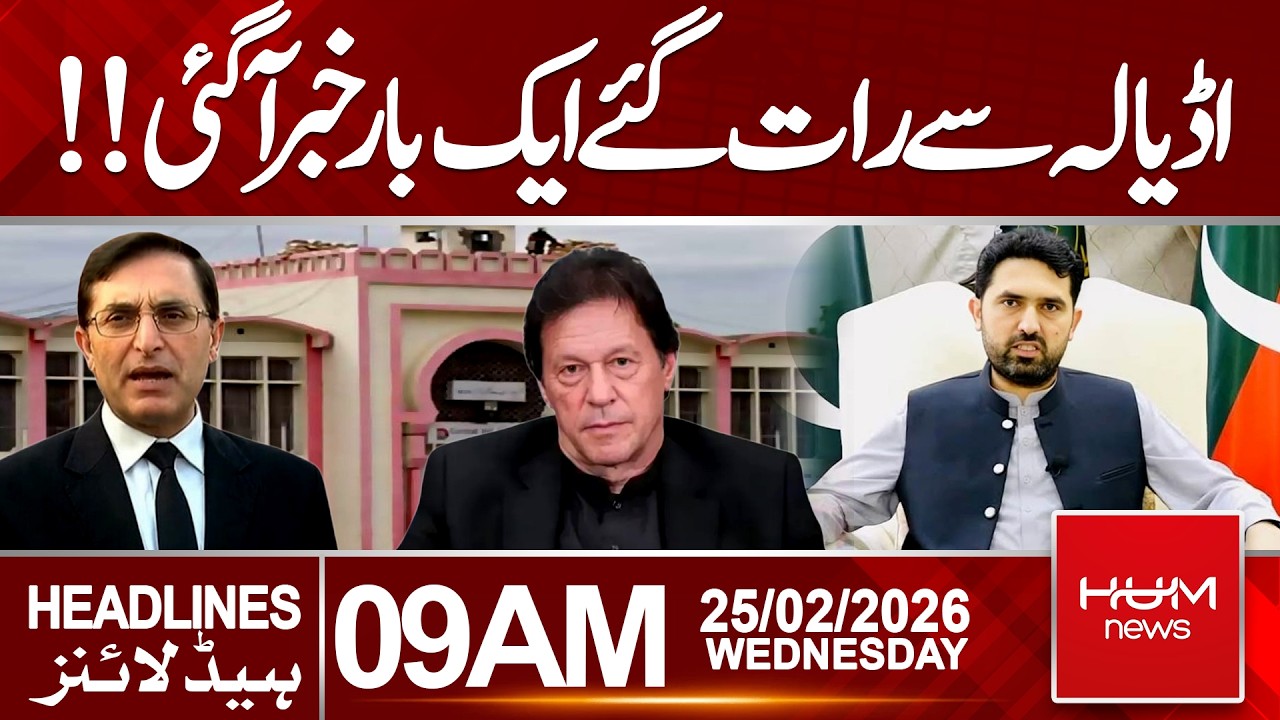 Late Night News from Adiala Jail | Imran Khan Update | 9 AM Headlines | Hum News | Pakistan