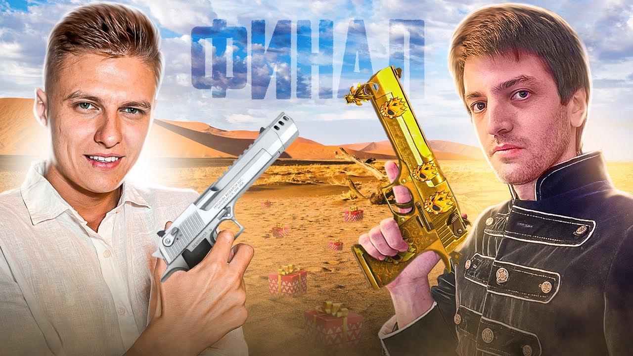 ЛЕГЕНДАРНАЯ ДУЭЛЬ ТЕРС vs ХОЛДИК за ДИГЛ АУРЕТ! ФИНАЛ 🤯