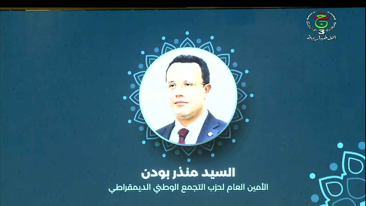 التجمع الوطني الديمقراطي - منذر بودن أمينا عاما جديدا للحزب