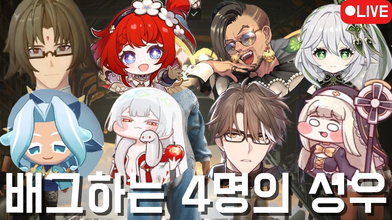 성우 4명이서 배그한다