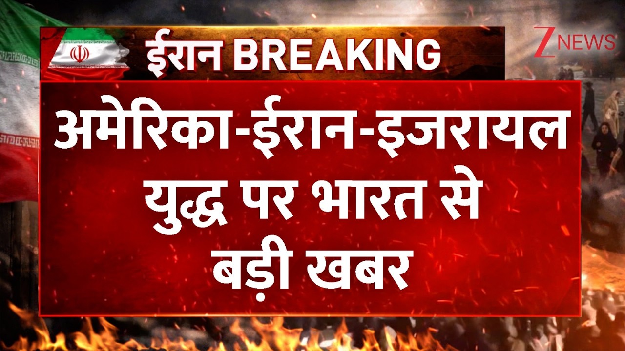 America Iran War Big Update : अमेरिका-ईरान-इजरायल युद्ध पर भारत से बड़ी खबर  | PM Modi