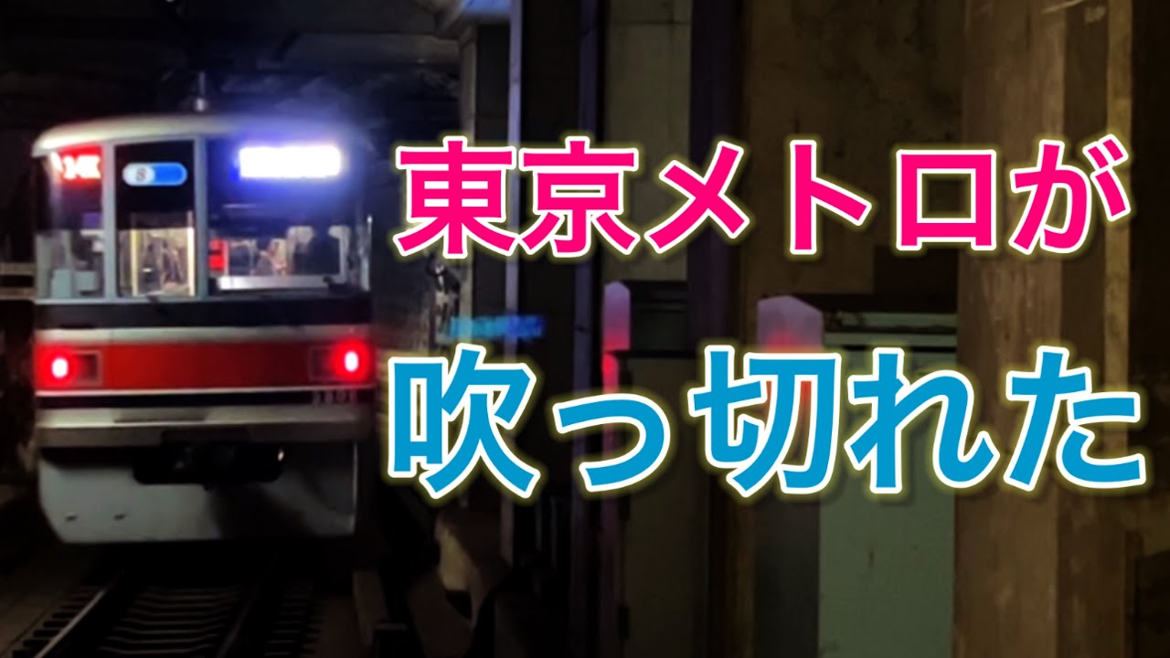 東京メトロが吹っ切れた